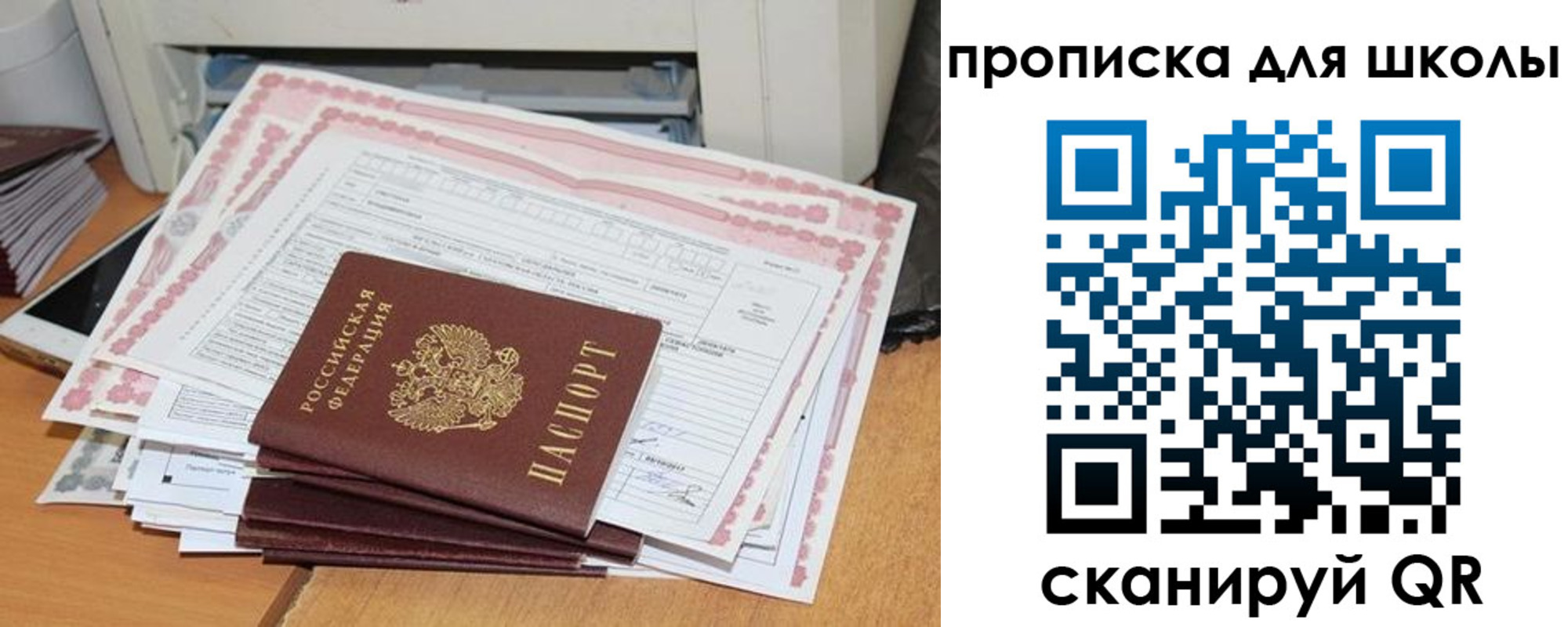 прописка ребенка в Казани