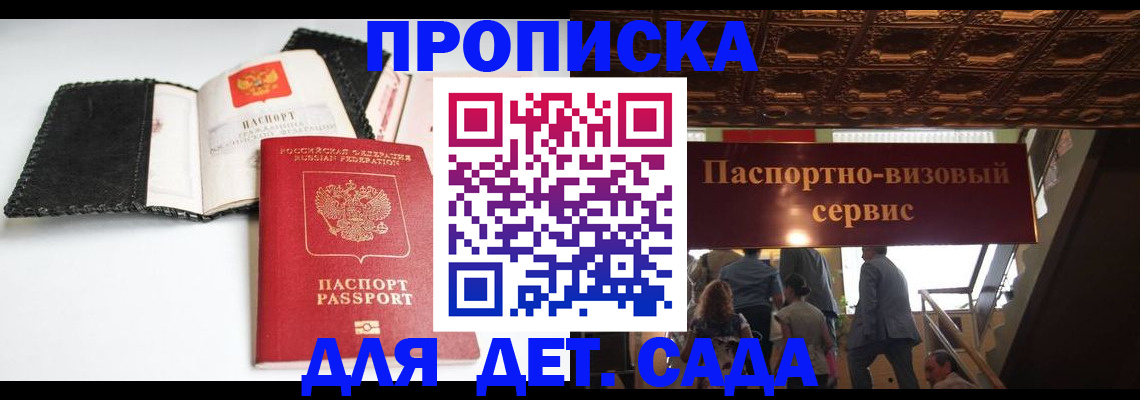 временная прописка в Казани