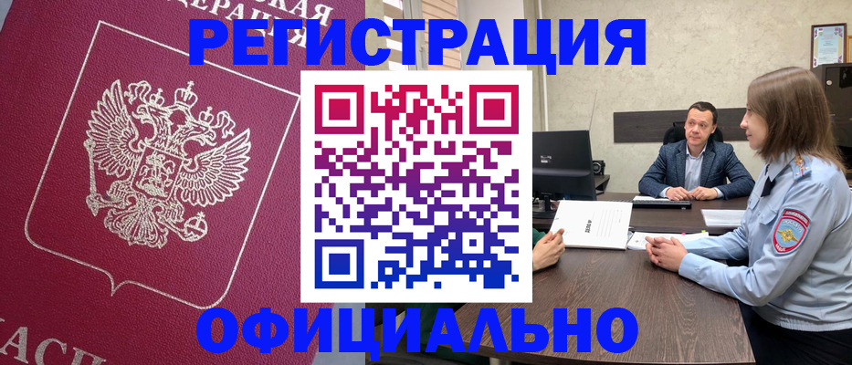 купить прописку в Казани