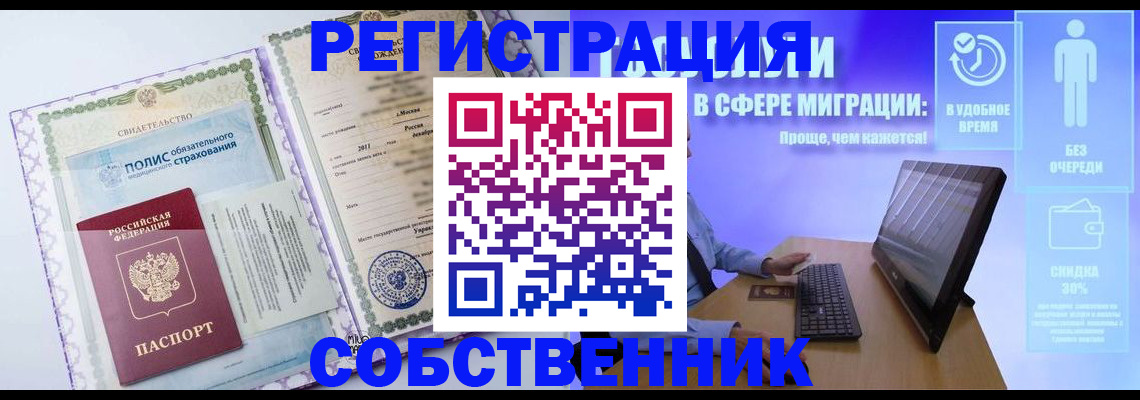 прописка для школы в Казани
